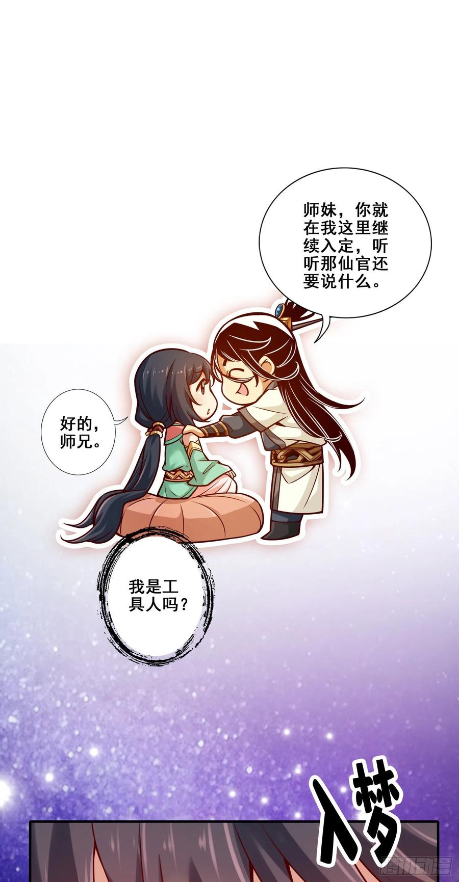 《师兄啊师兄实在太稳健了》第94话-天神托梦 第30页