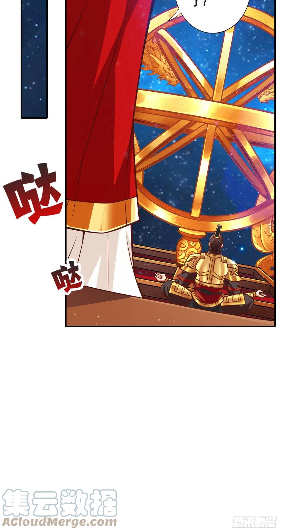 《师兄啊师兄实在太稳健了》第94话-天神托梦 第7页