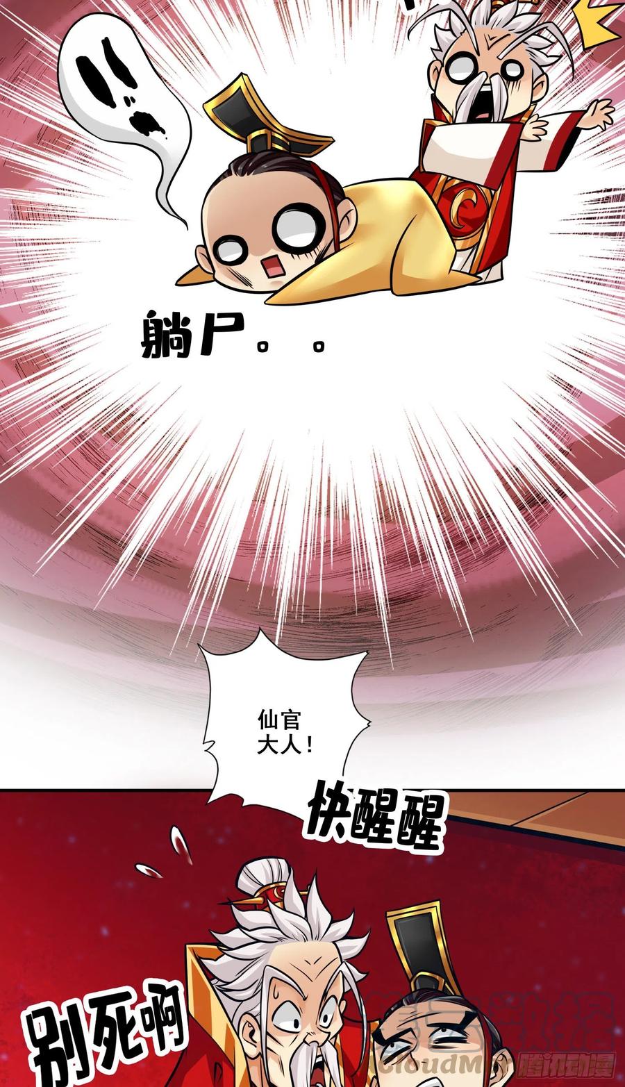 《师兄啊师兄实在太稳健了》第94话-天神托梦 第11页