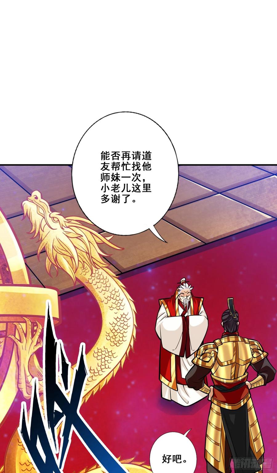《师兄啊师兄实在太稳健了》第94话-天神托梦 第24页