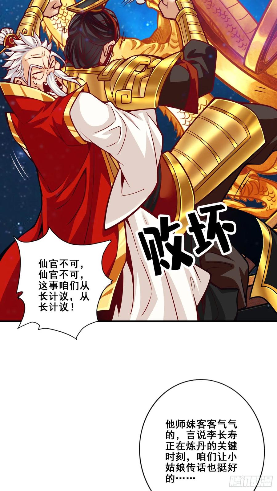 《师兄啊师兄实在太稳健了》第94话-天神托梦 第22页