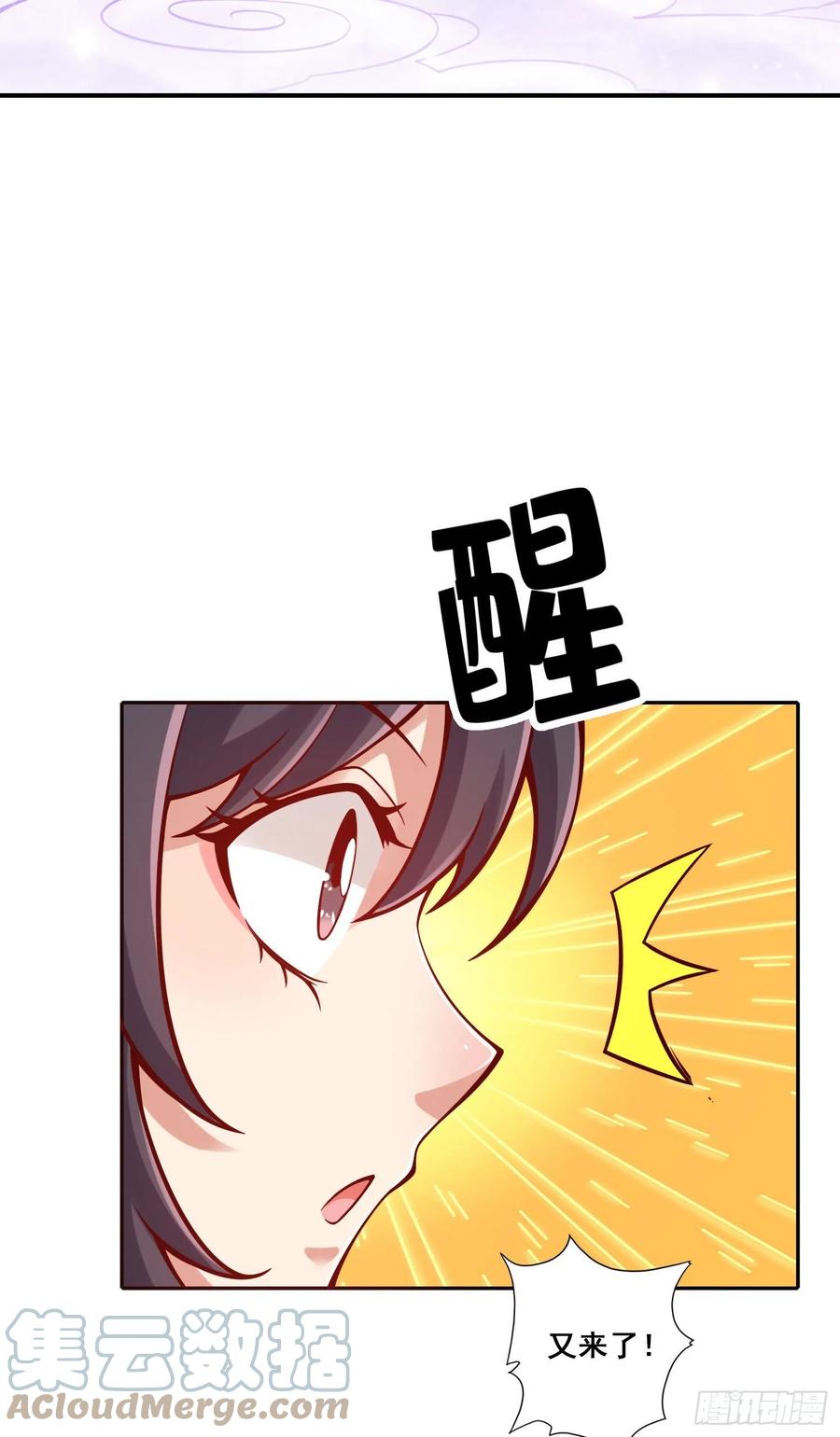 《师兄啊师兄实在太稳健了》第94话-天神托梦 第27页