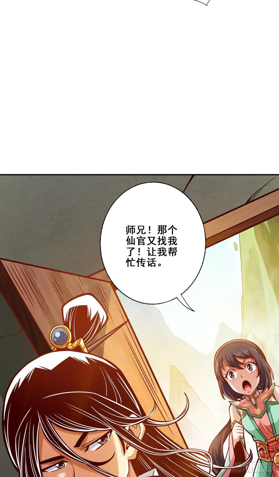 《师兄啊师兄实在太稳健了》第94话-天神托梦 第28页