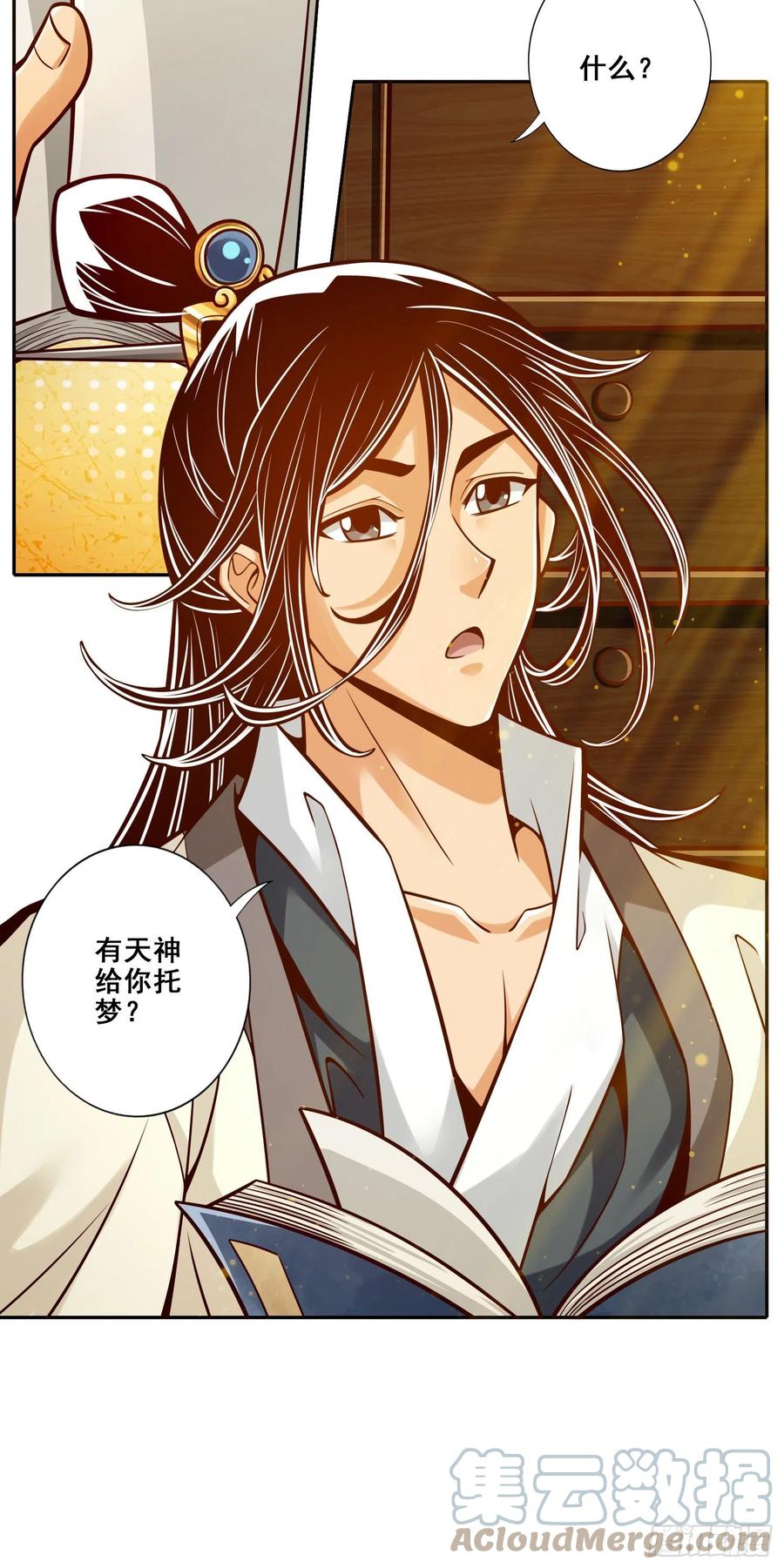 《师兄啊师兄实在太稳健了》第94话-天神托梦 第15页