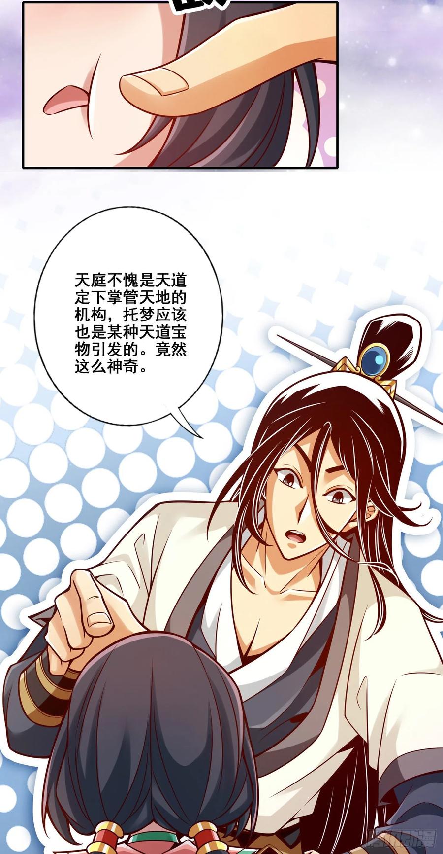 《师兄啊师兄实在太稳健了》第94话-天神托梦 第32页