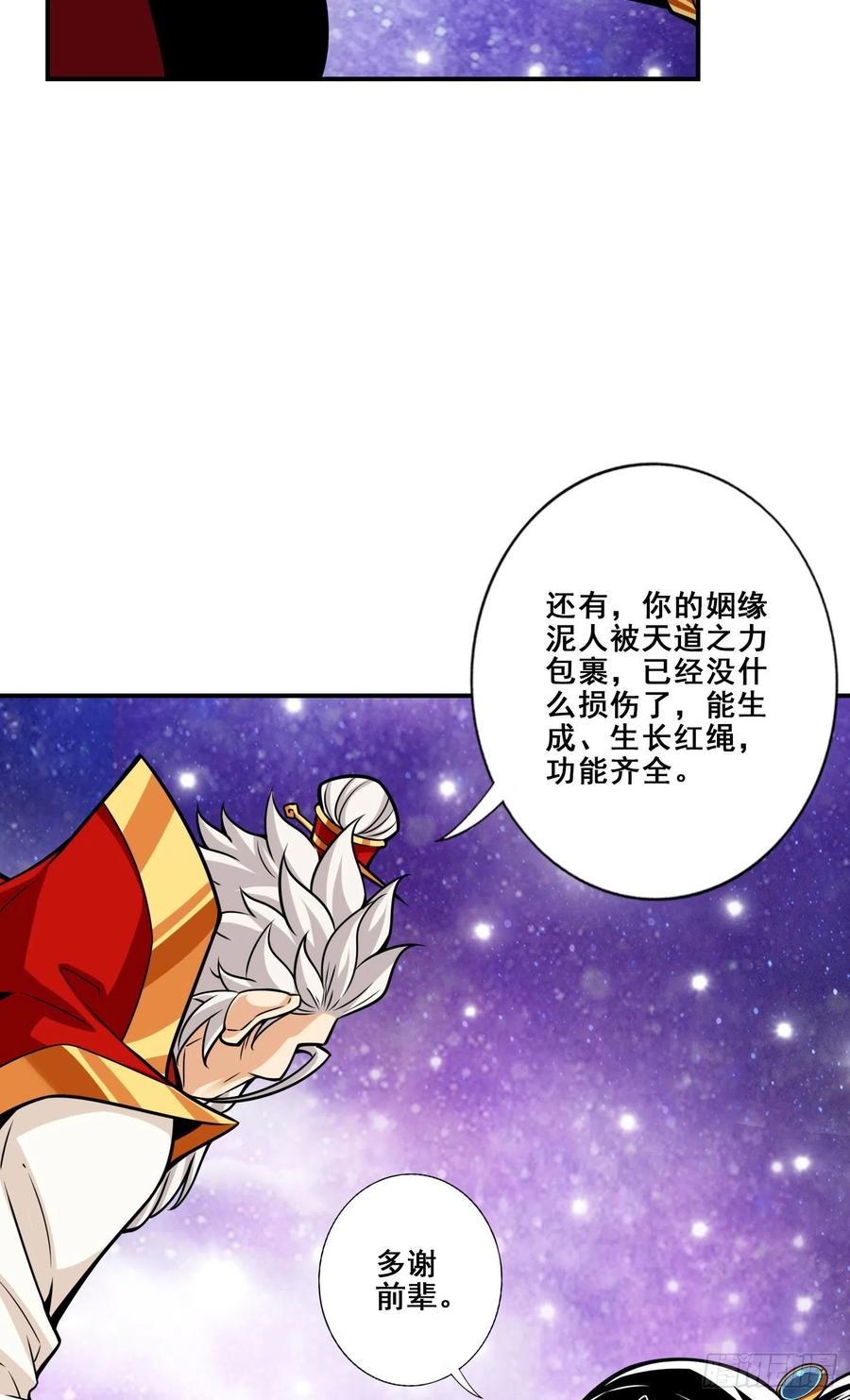 《师兄啊师兄实在太稳健了》第95话-入梦 第36页