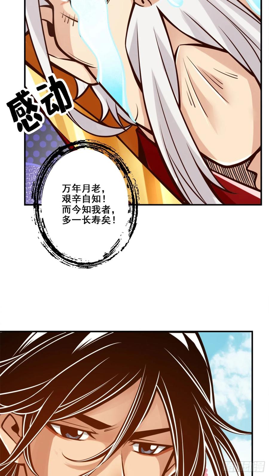 《师兄啊师兄实在太稳健了》第95话-入梦 第30页