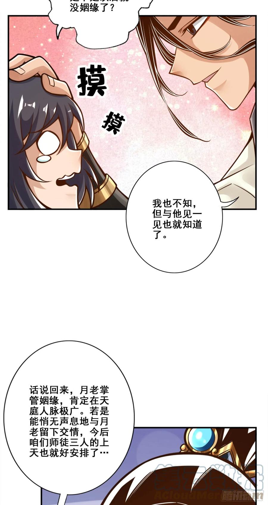 《师兄啊师兄实在太稳健了》第95话-入梦 第7页