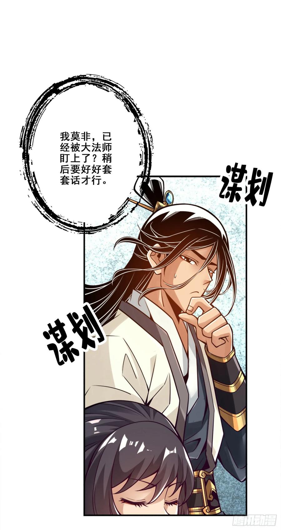 《师兄啊师兄实在太稳健了》第95话-入梦 第3页