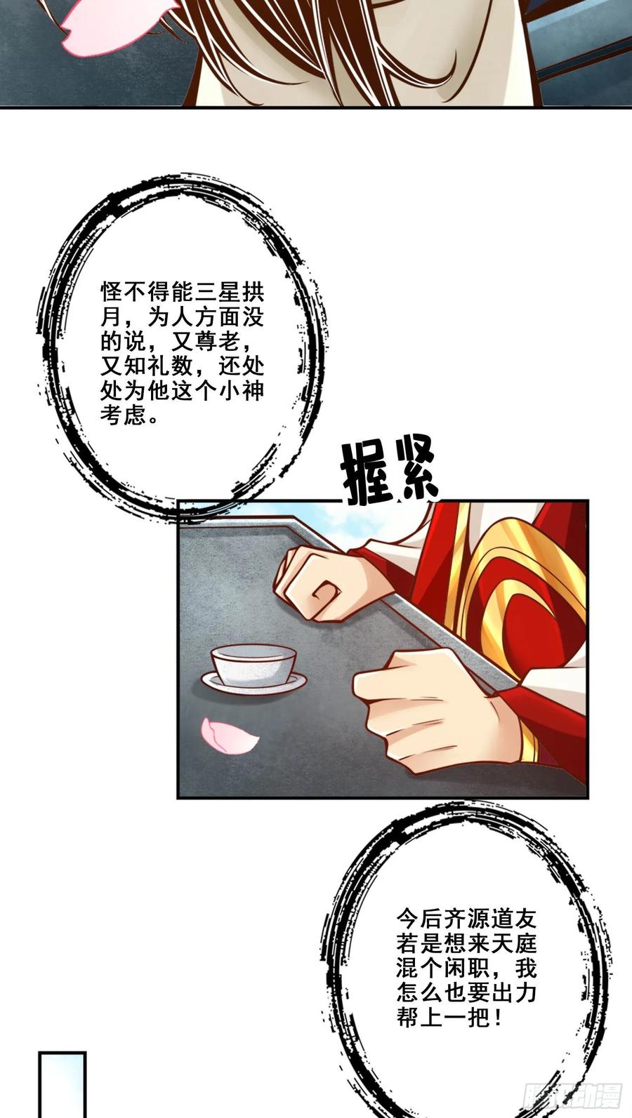 《师兄啊师兄实在太稳健了》第95话-入梦 第33页