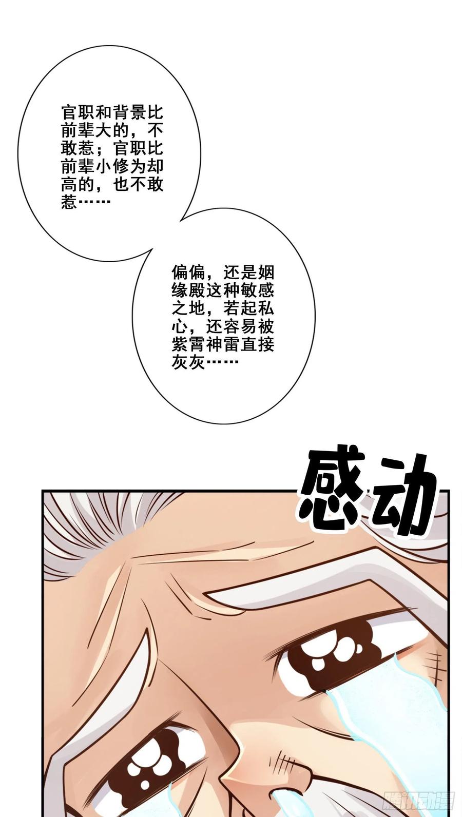 《师兄啊师兄实在太稳健了》第95话-入梦 第29页
