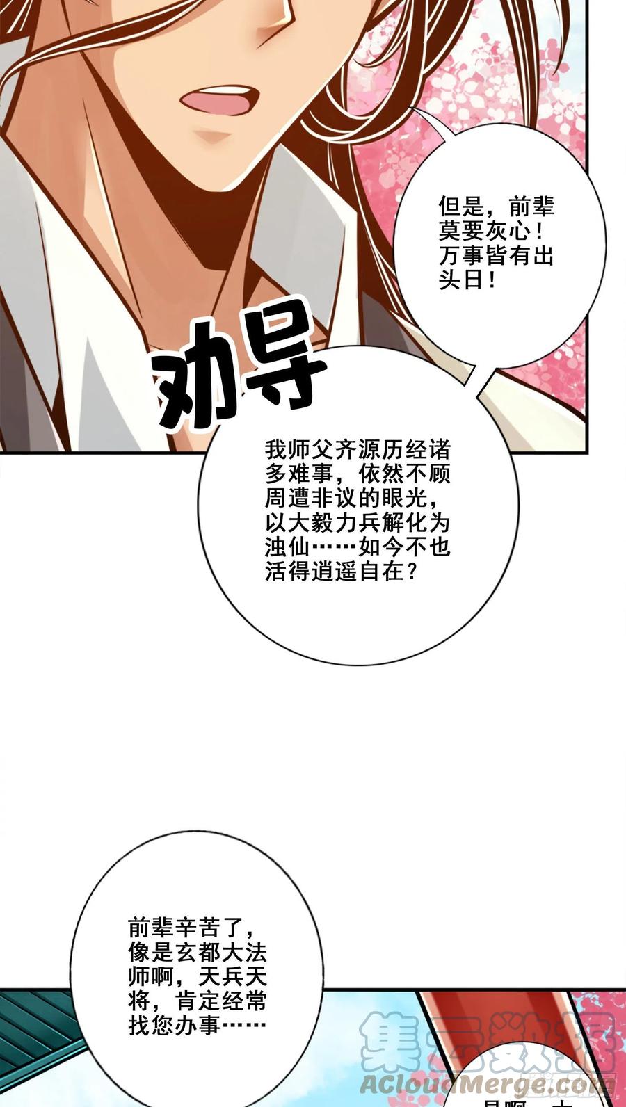 《师兄啊师兄实在太稳健了》第95话-入梦 第31页