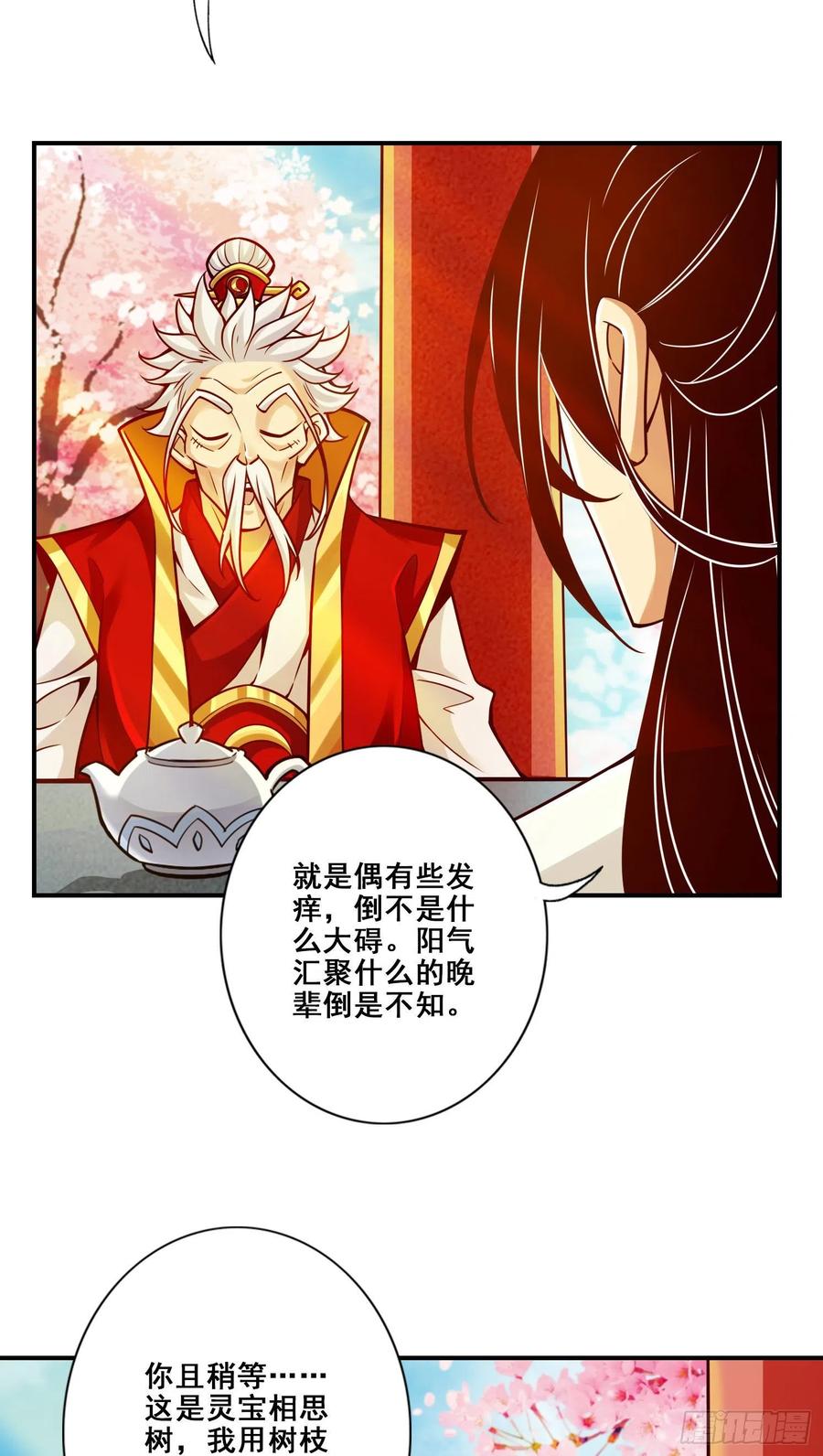 《师兄啊师兄实在太稳健了》第95话-入梦 第18页