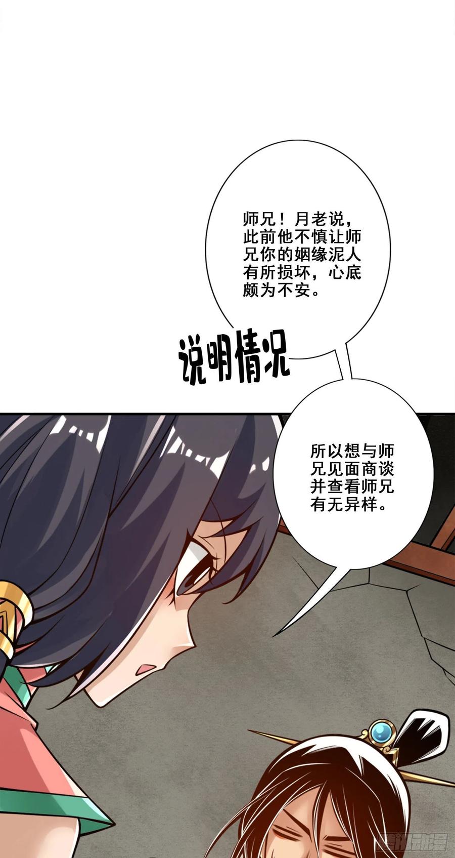 《师兄啊师兄实在太稳健了》第95话-入梦 第5页