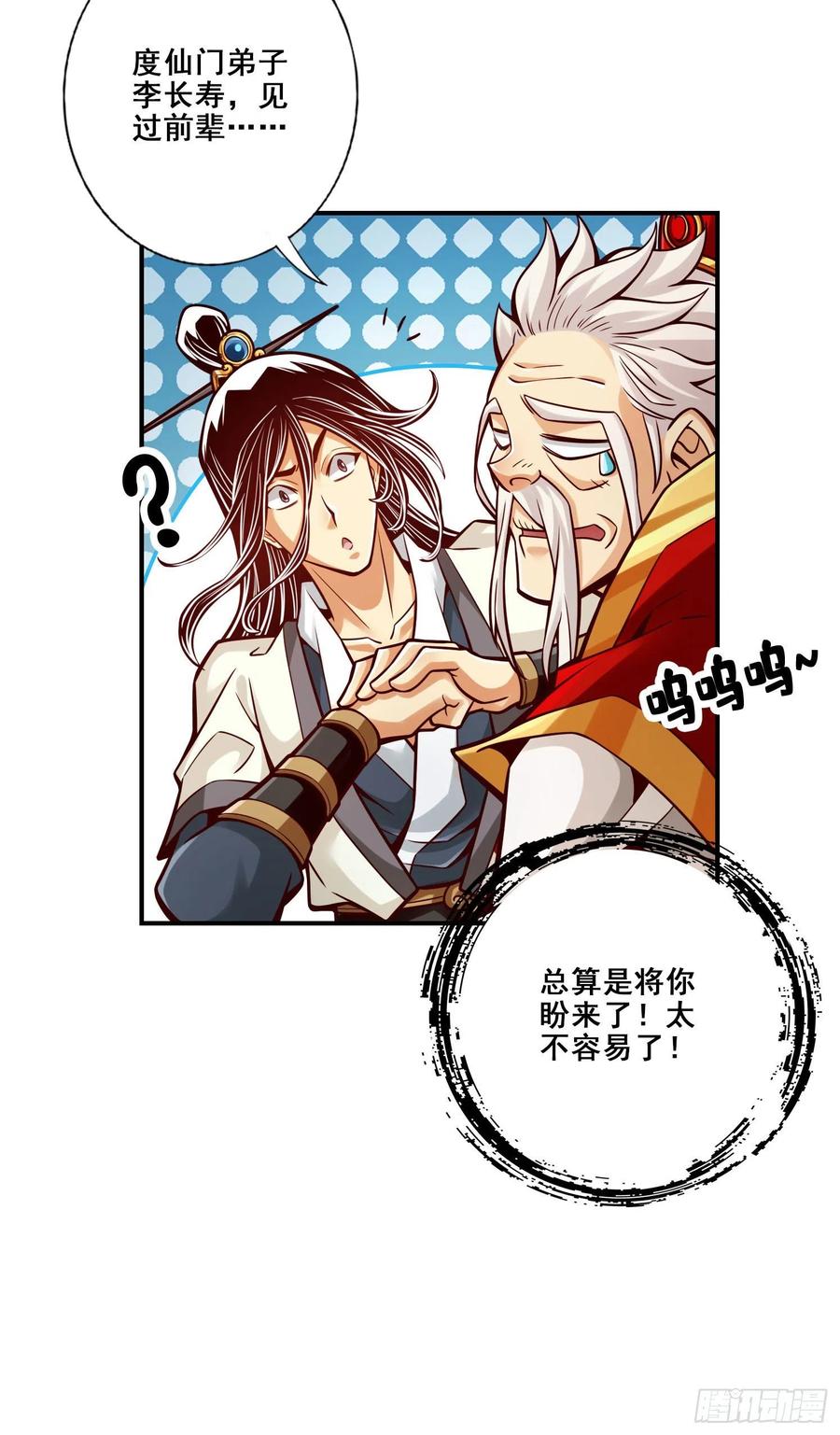 《师兄啊师兄实在太稳健了》第95话-入梦 第15页