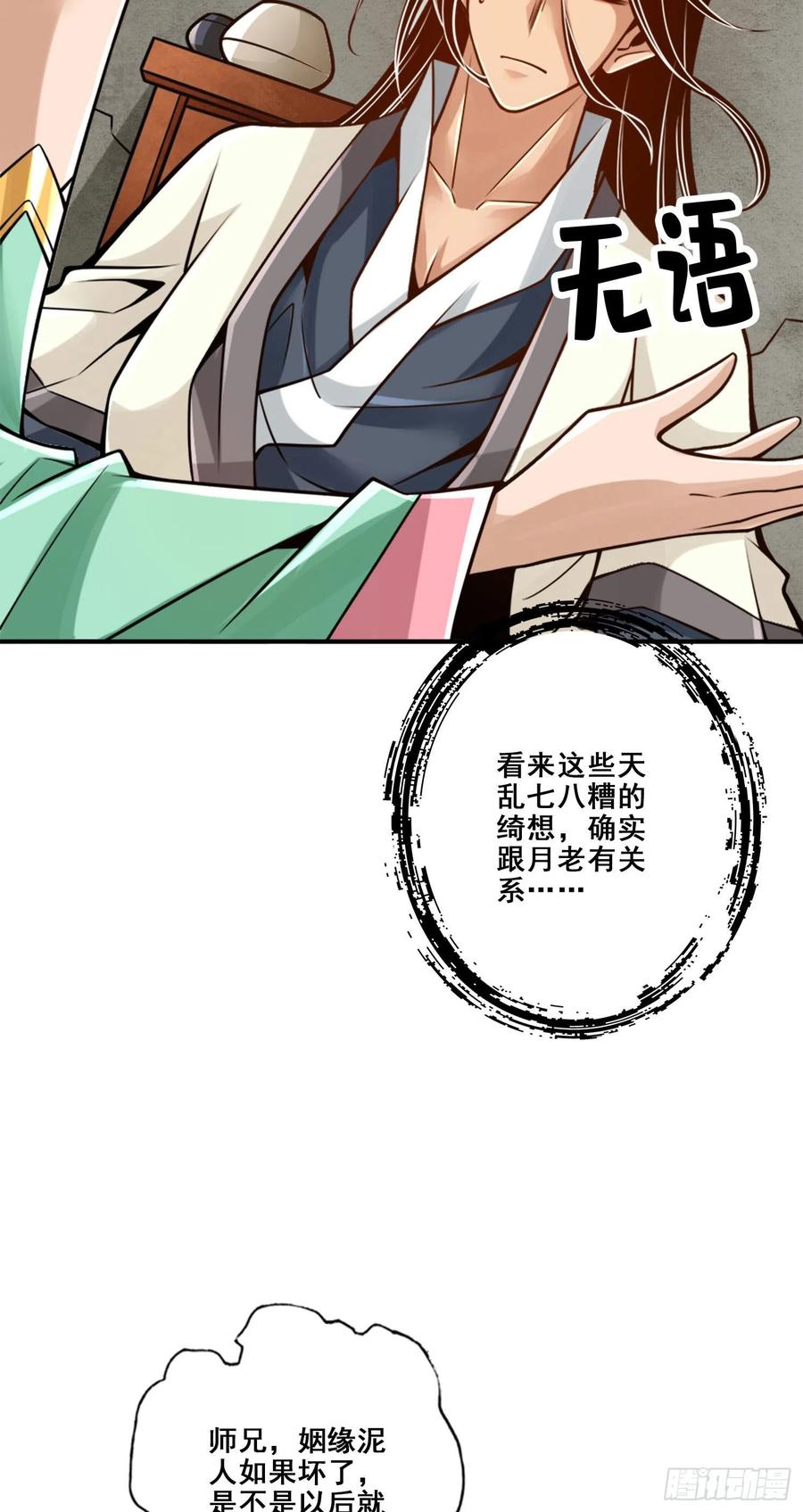 《师兄啊师兄实在太稳健了》第95话-入梦 第6页