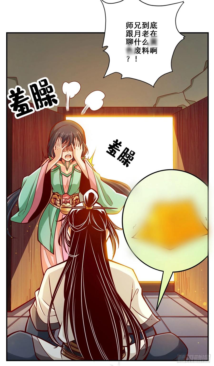 《师兄啊师兄实在太稳健了》第95话-入梦 第26页