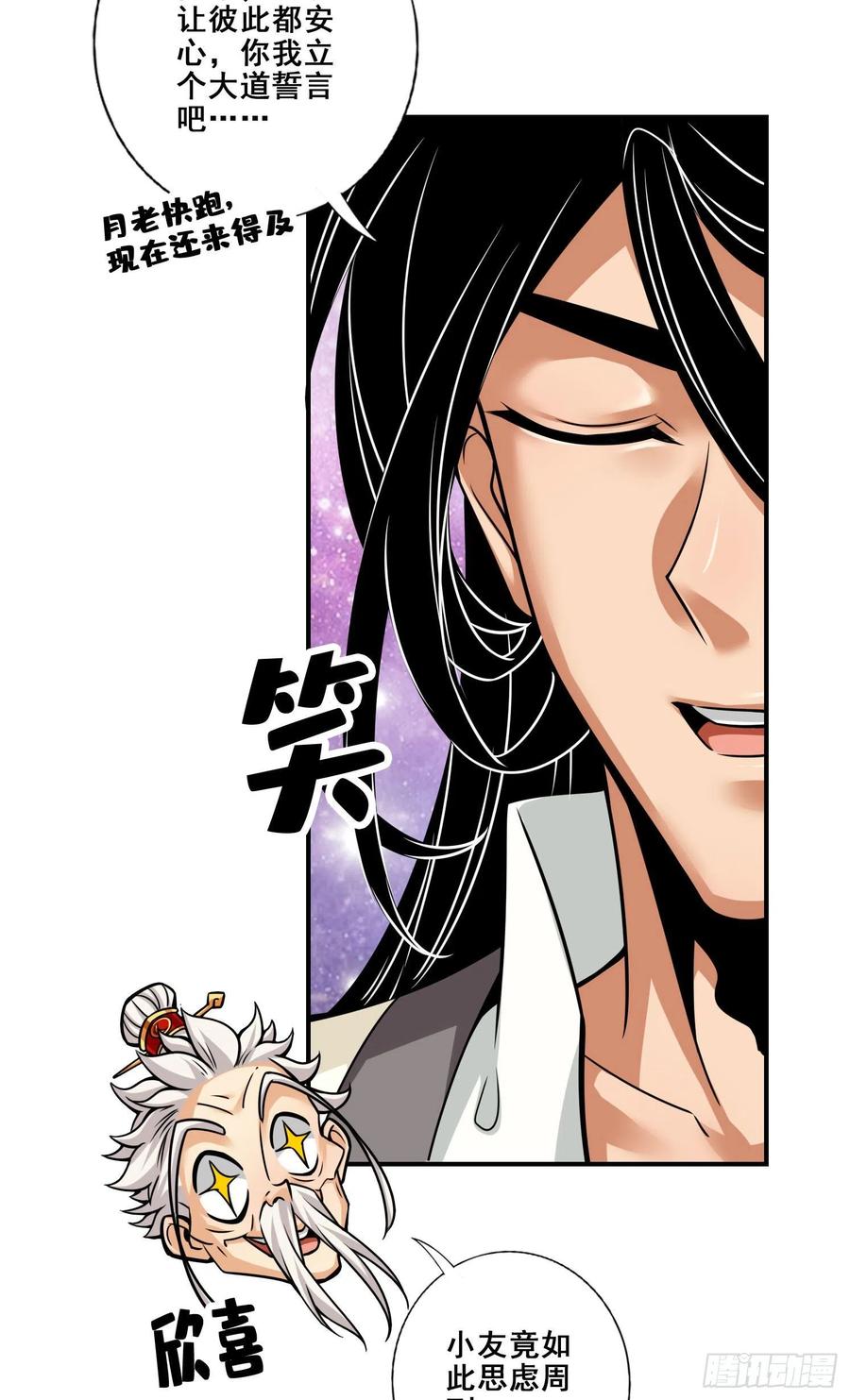 《师兄啊师兄实在太稳健了》第95话-入梦 第38页