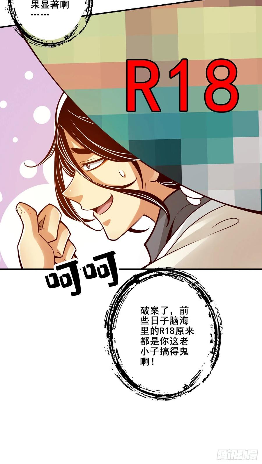 《师兄啊师兄实在太稳健了》第95话-入梦 第21页