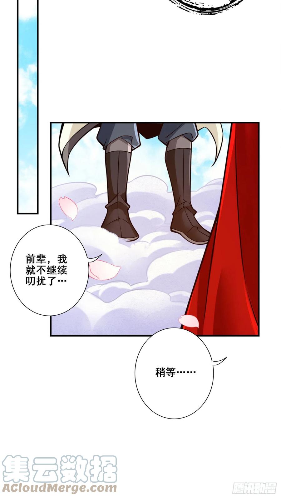 《师兄啊师兄实在太稳健了》第95话-入梦 第34页