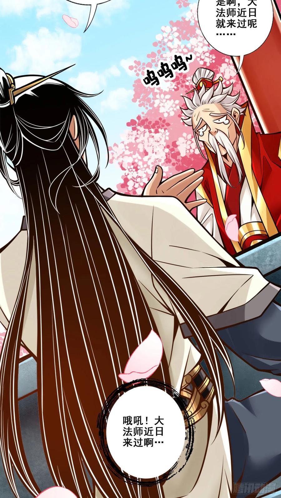 《师兄啊师兄实在太稳健了》第95话-入梦 第32页