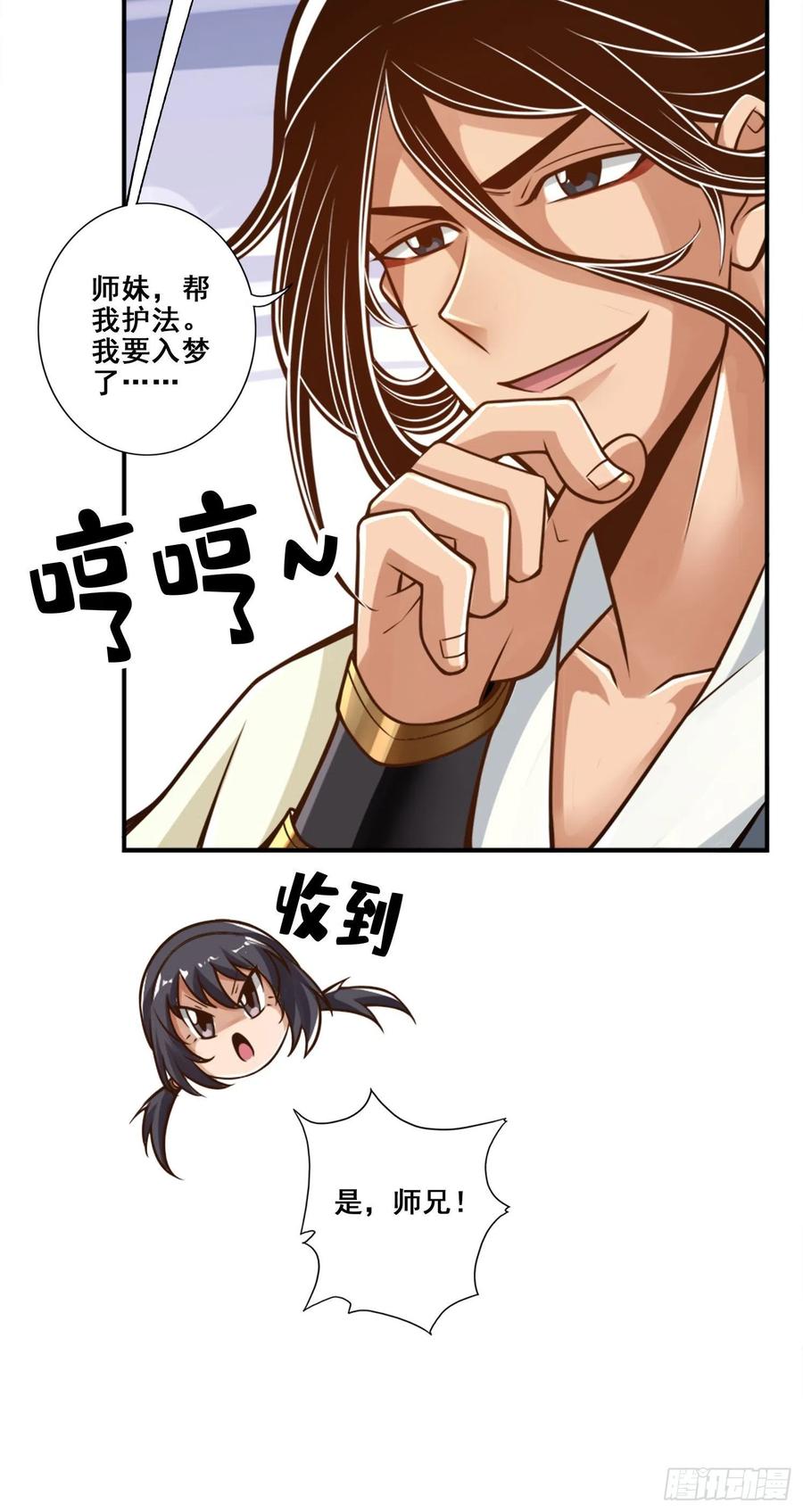 《师兄啊师兄实在太稳健了》第95话-入梦 第8页