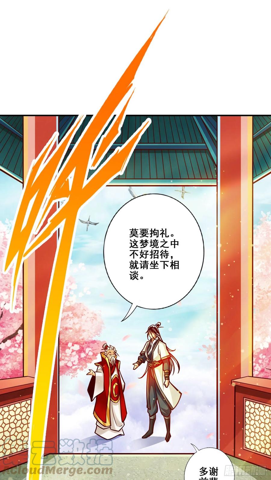 《师兄啊师兄实在太稳健了》第95话-入梦 第16页