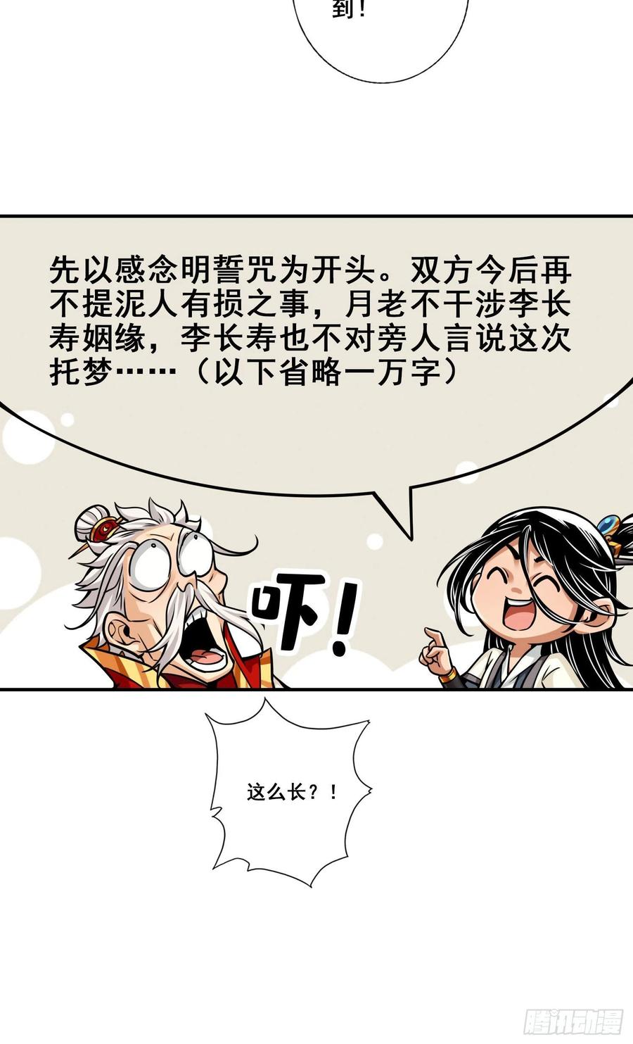 《师兄啊师兄实在太稳健了》第95话-入梦 第39页