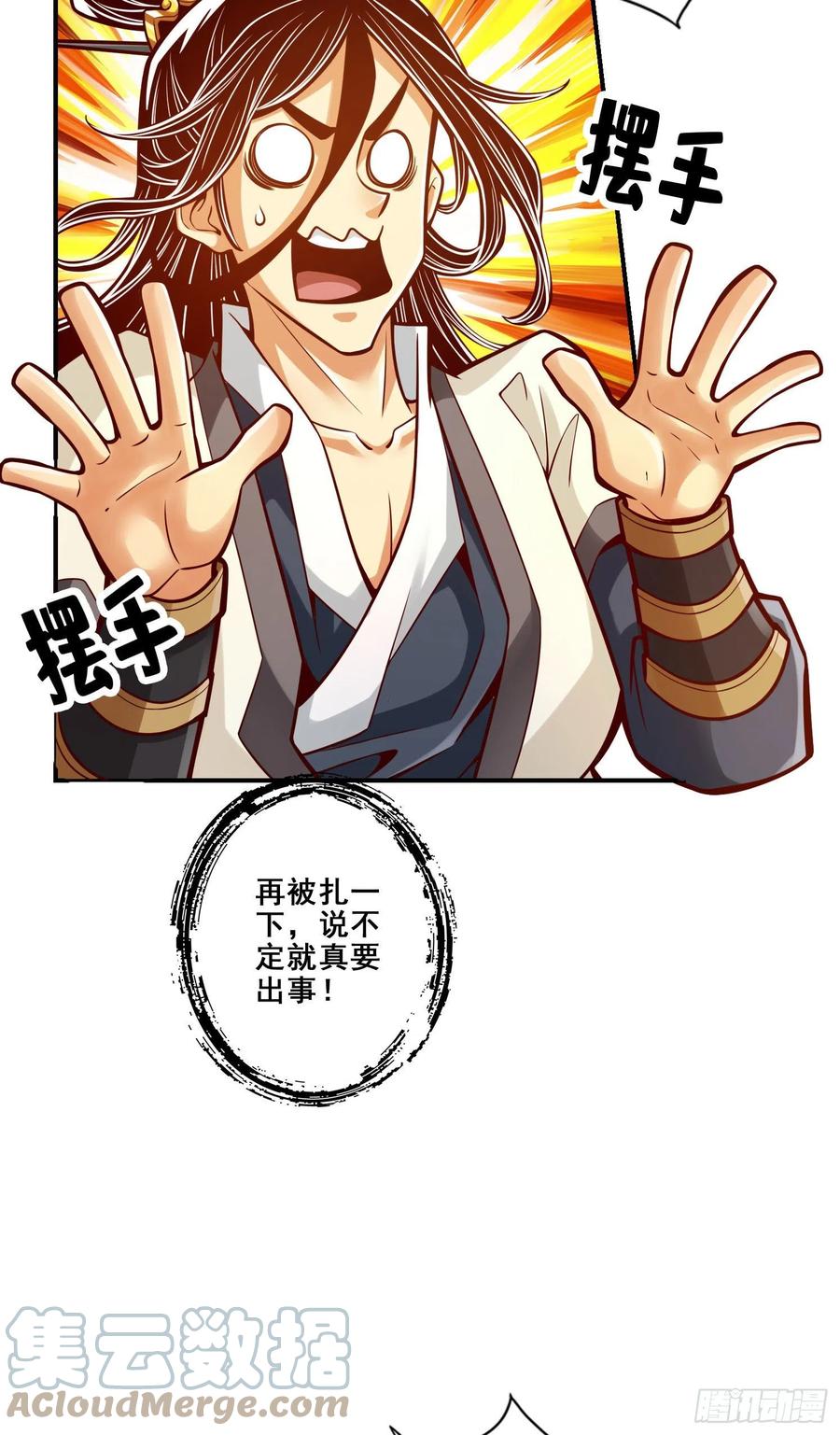 《师兄啊师兄实在太稳健了》第95话-入梦 第25页