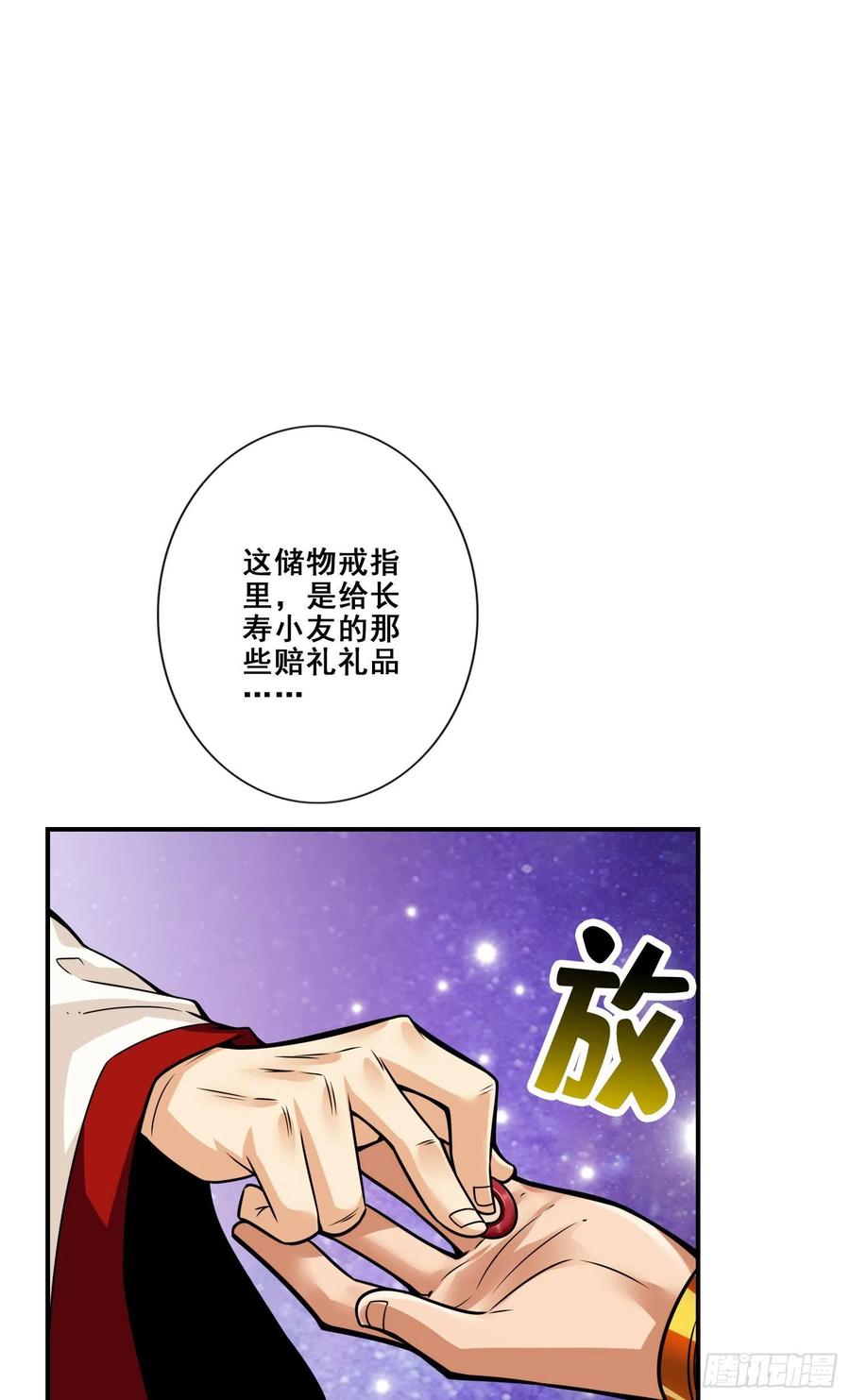 《师兄啊师兄实在太稳健了》第95话-入梦 第35页