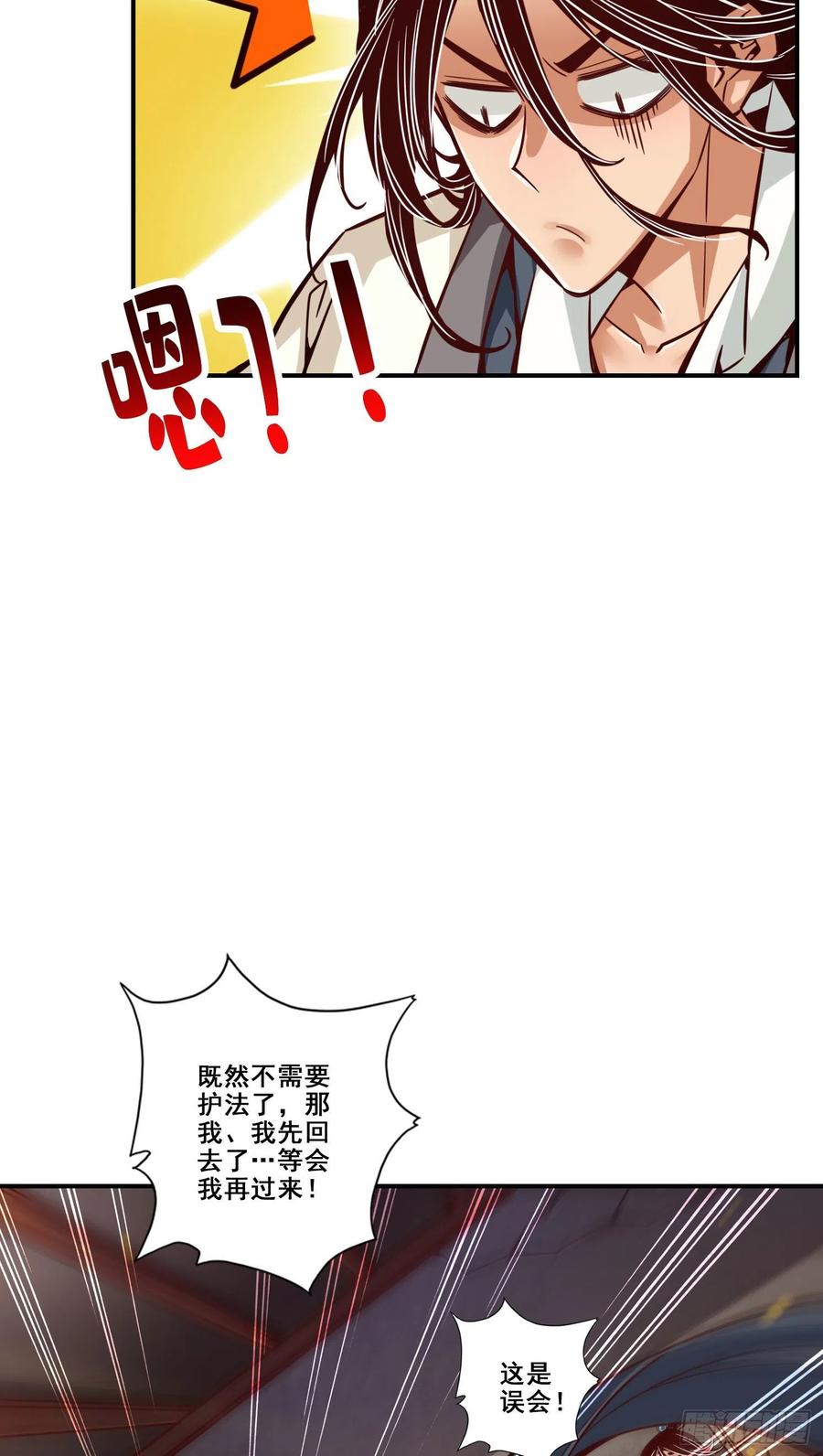 《师兄啊师兄实在太稳健了》第95话-入梦 第44页