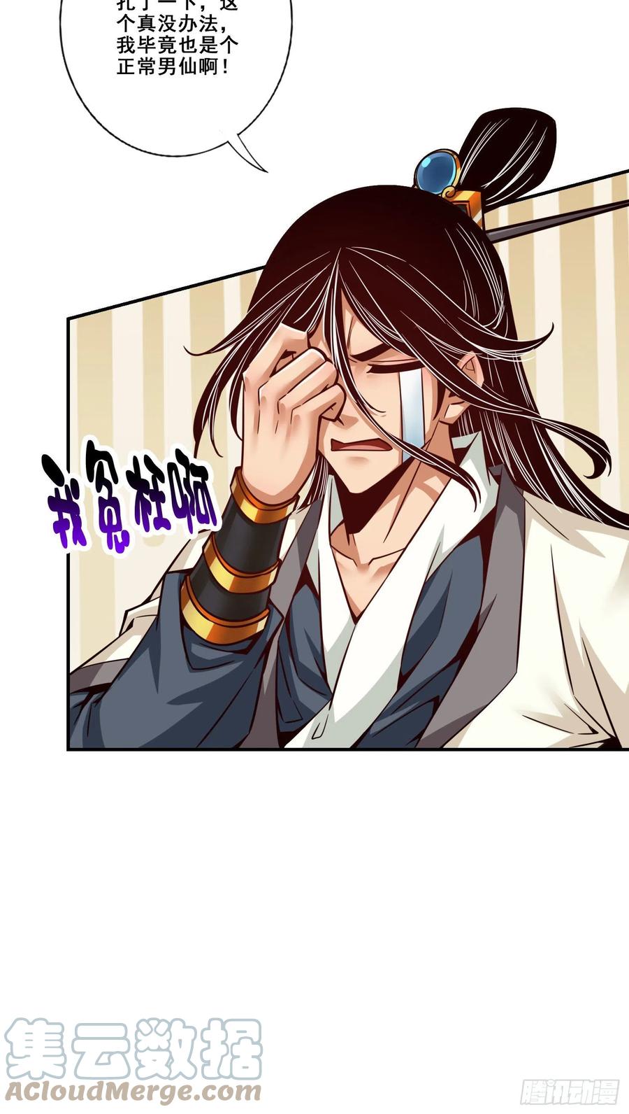 《师兄啊师兄实在太稳健了》第95话-入梦 第46页