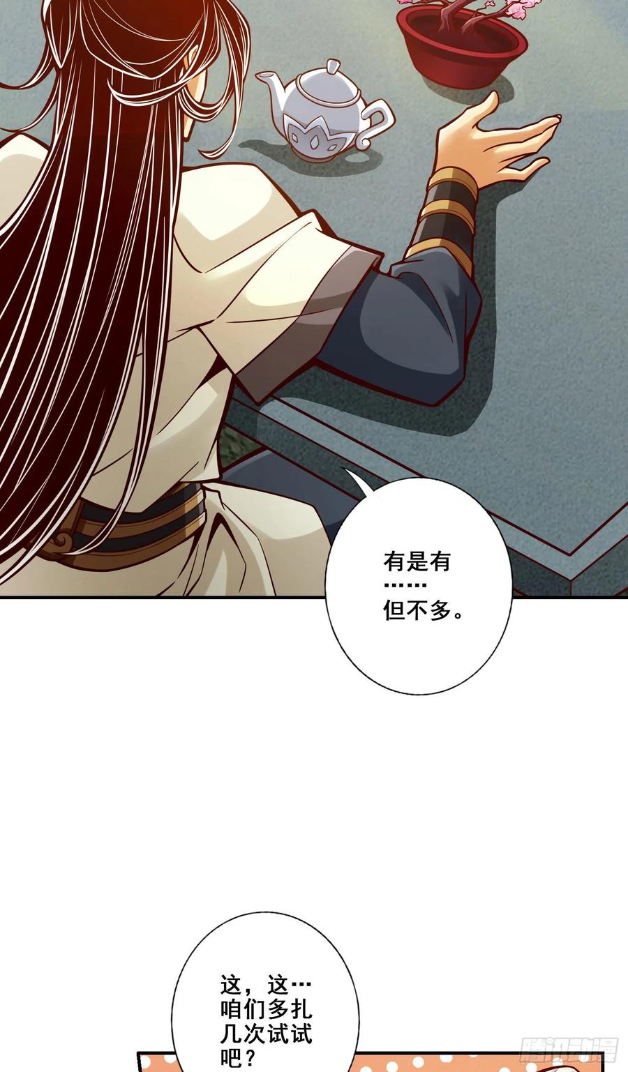 《师兄啊师兄实在太稳健了》第95话-入梦 第23页