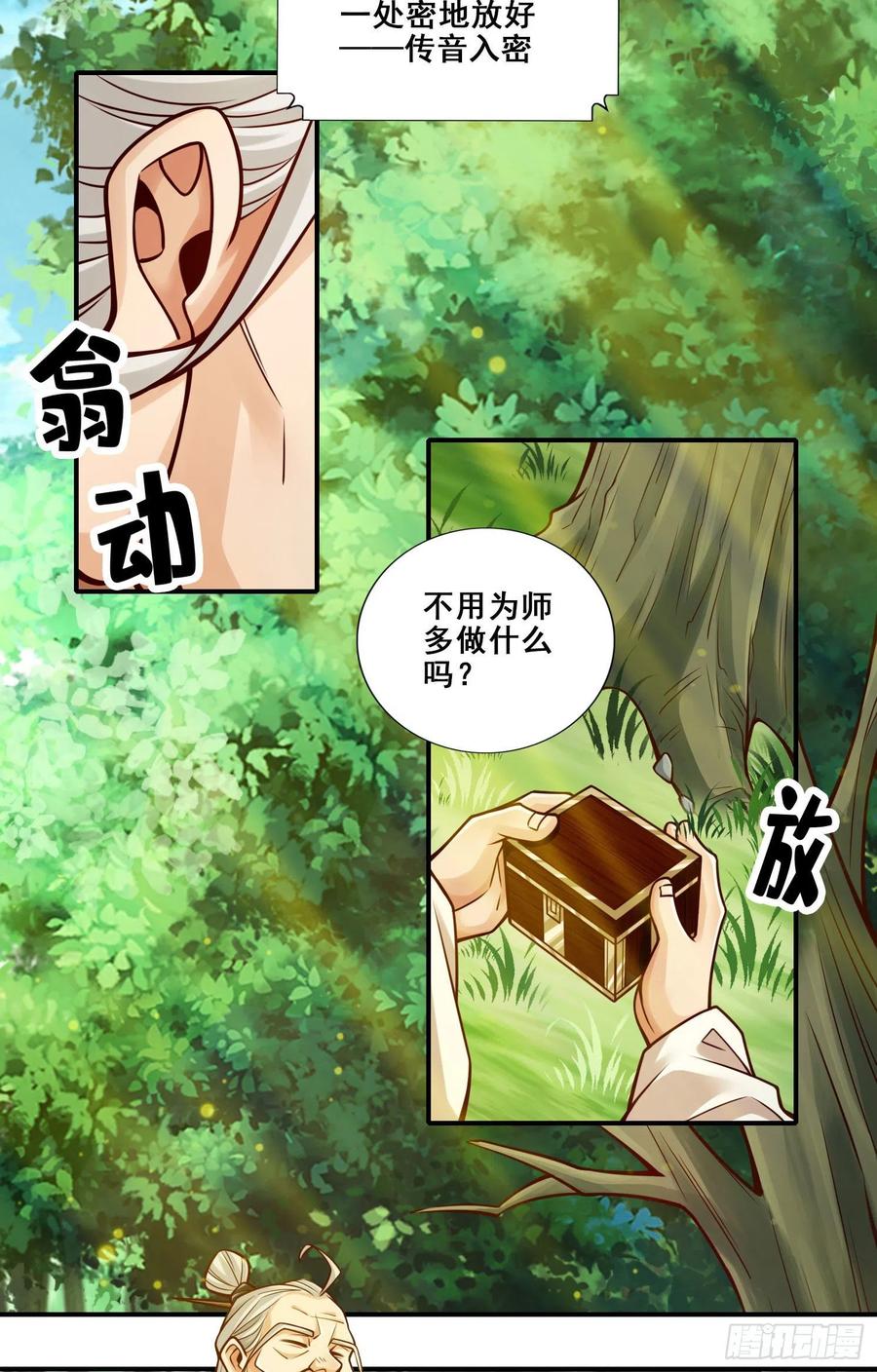 《师兄啊师兄实在太稳健了》第96话-月老的薄礼 第16页