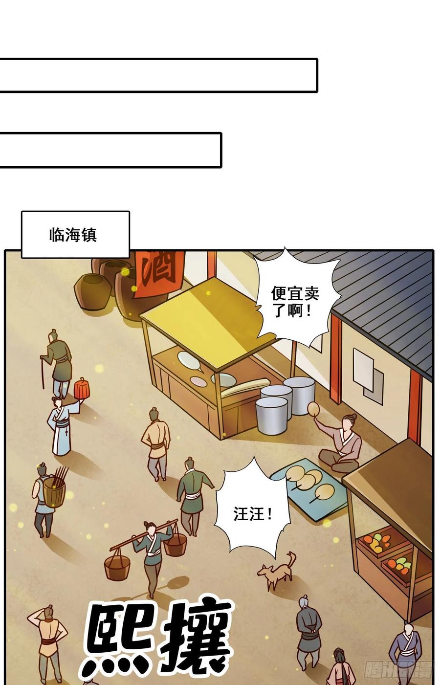 《师兄啊师兄实在太稳健了》第96话-月老的薄礼 第28页