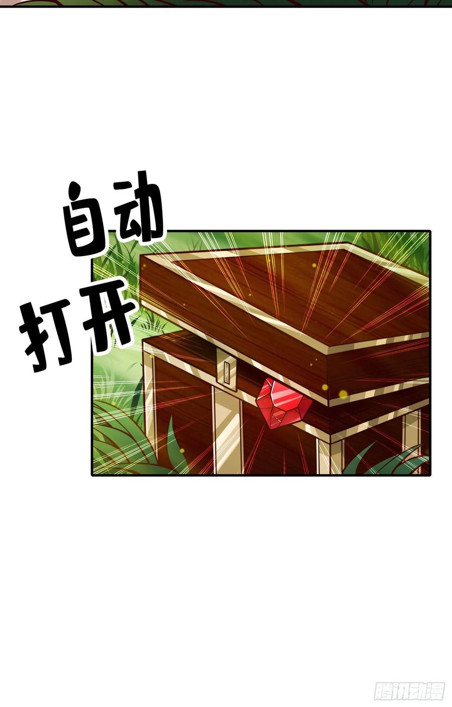 《师兄啊师兄实在太稳健了》第96话-月老的薄礼 第18页