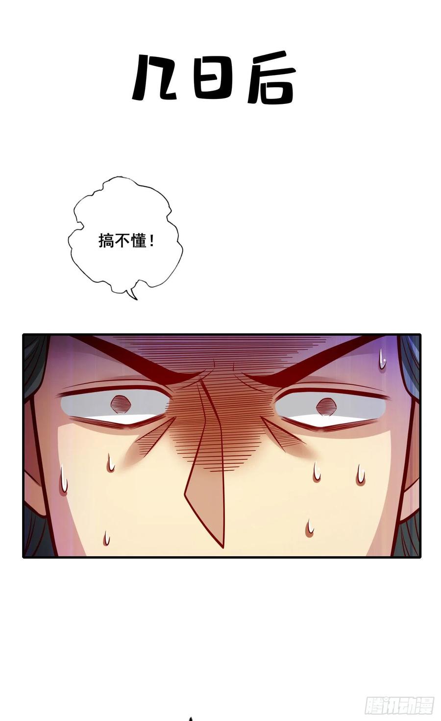 《师兄啊师兄实在太稳健了》第96话-月老的薄礼 第32页