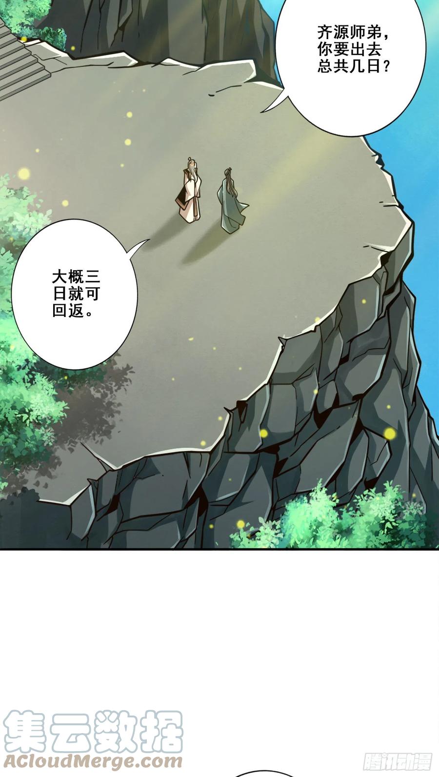 《师兄啊师兄实在太稳健了》第96话-月老的薄礼 第13页