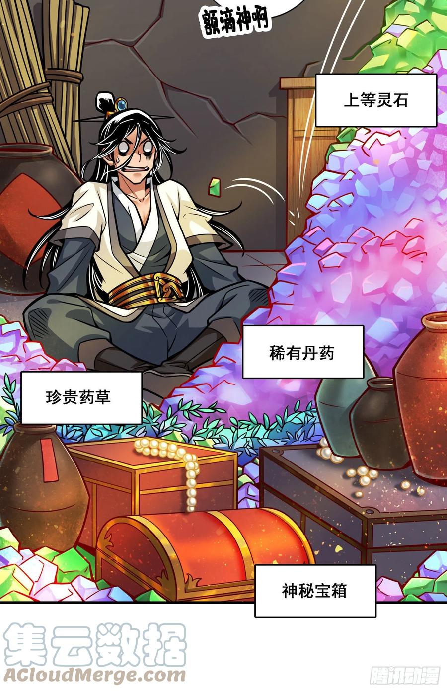 《师兄啊师兄实在太稳健了》第96话-月老的薄礼 第5页
