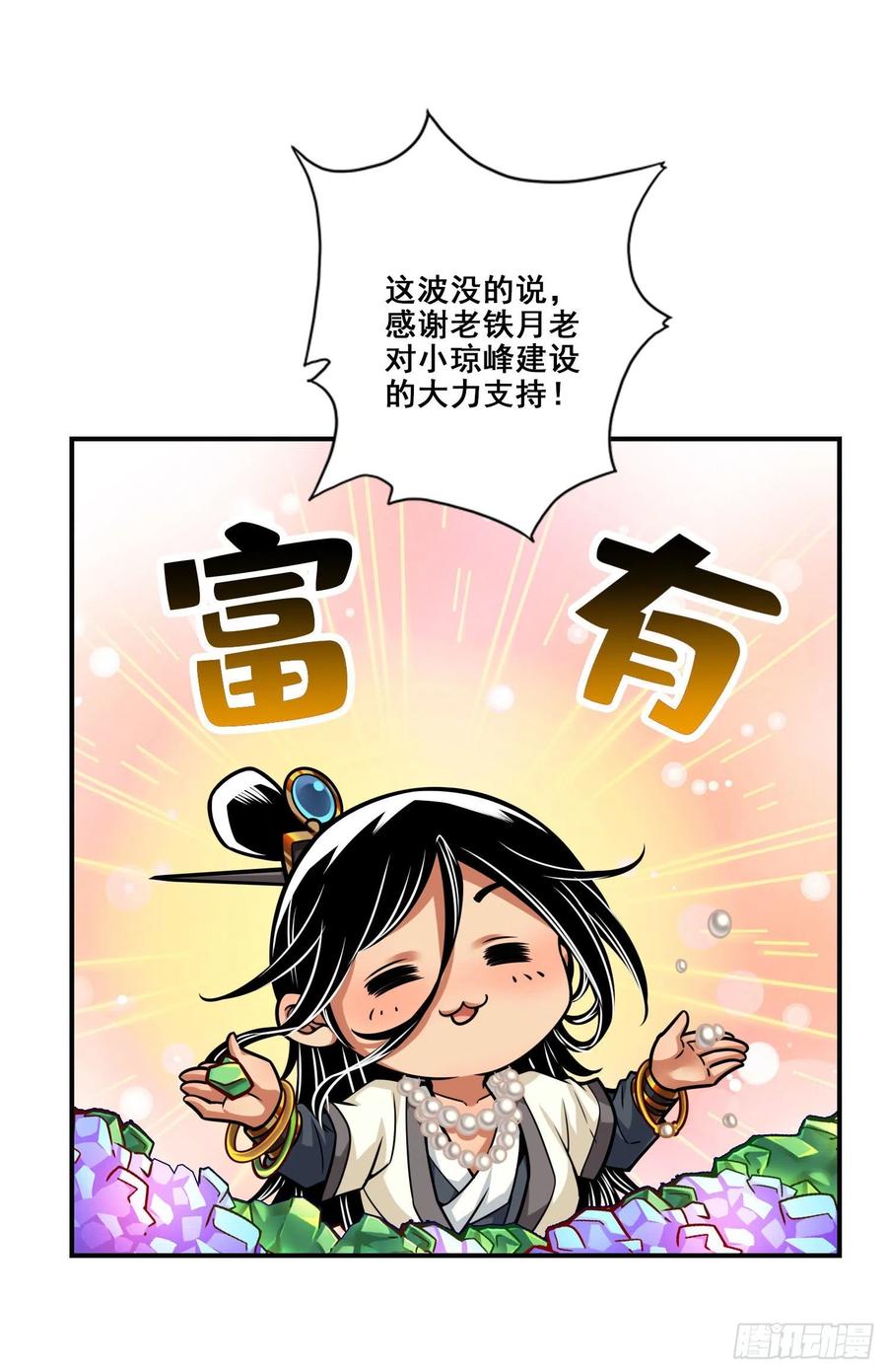 《师兄啊师兄实在太稳健了》第96话-月老的薄礼 第6页