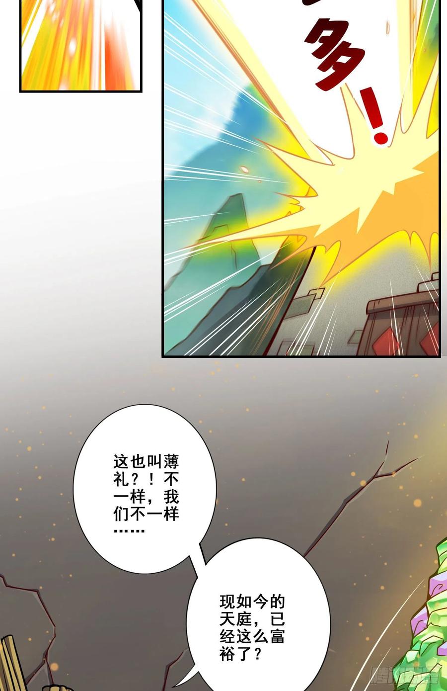 《师兄啊师兄实在太稳健了》第96话-月老的薄礼 第4页