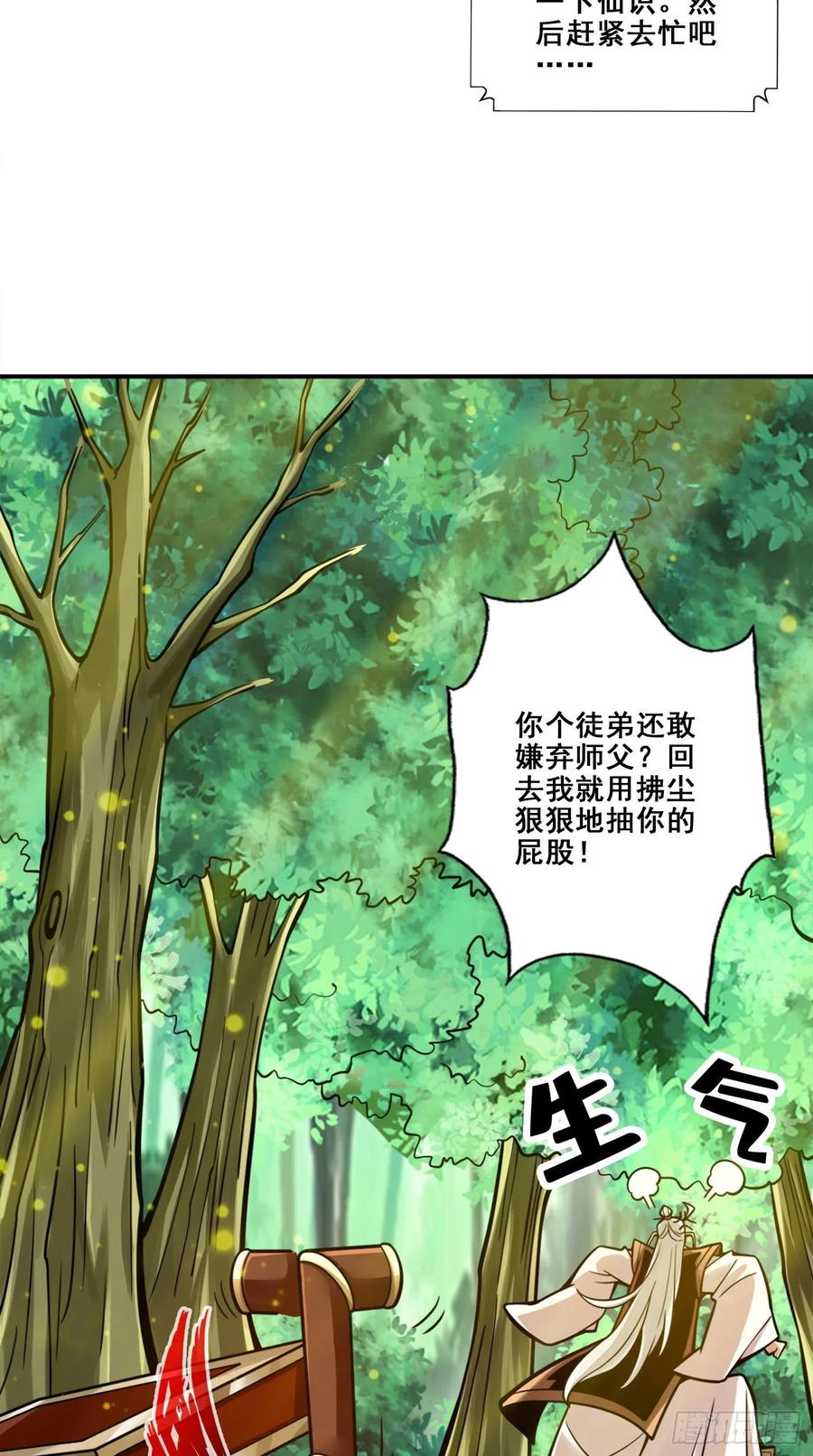 《师兄啊师兄实在太稳健了》第96话-月老的薄礼 第20页