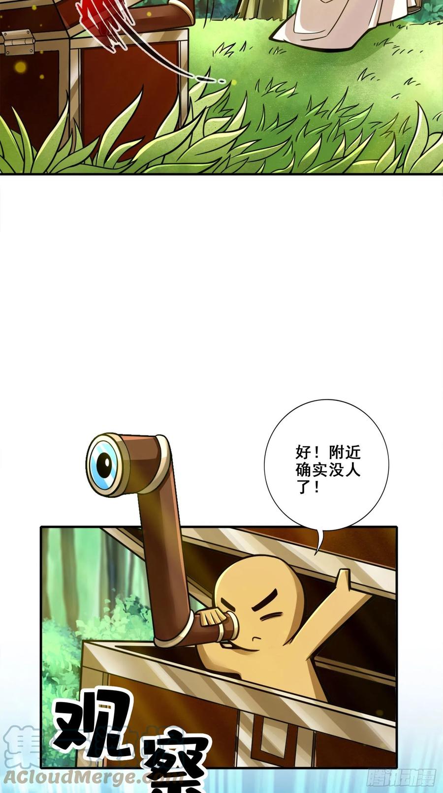 《师兄啊师兄实在太稳健了》第96话-月老的薄礼 第21页