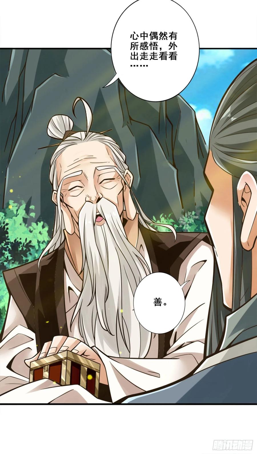 《师兄啊师兄实在太稳健了》第96话-月老的薄礼 第14页