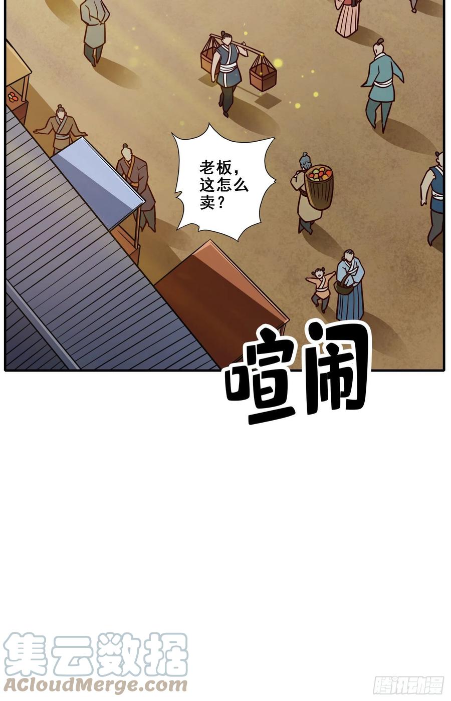 《师兄啊师兄实在太稳健了》第96话-月老的薄礼 第29页