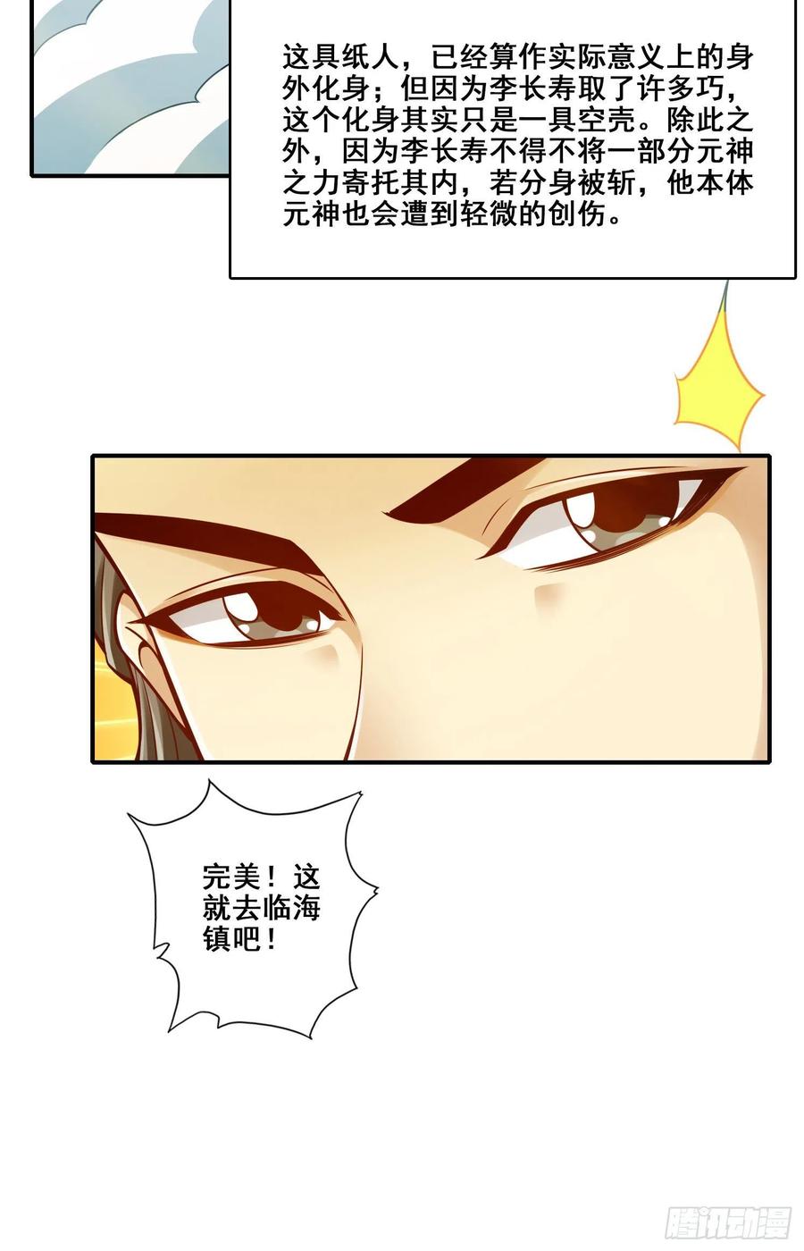 《师兄啊师兄实在太稳健了》第96话-月老的薄礼 第26页