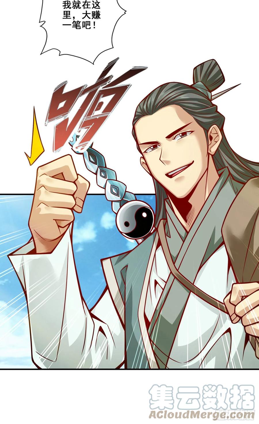 《师兄啊师兄实在太稳健了》第96话-月老的薄礼 第31页