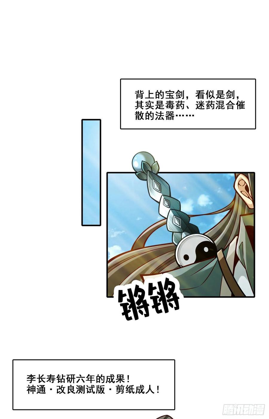 《师兄啊师兄实在太稳健了》第96话-月老的薄礼 第24页