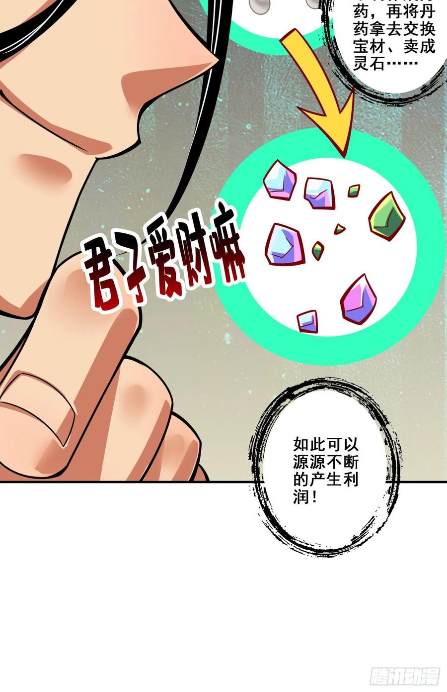 《师兄啊师兄实在太稳健了》第96话-月老的薄礼 第8页