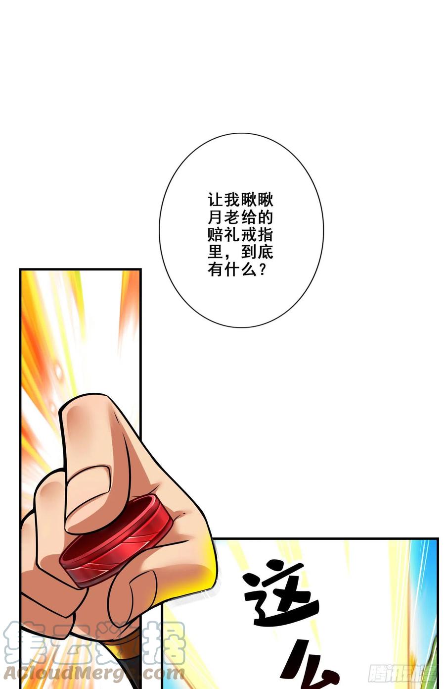 《师兄啊师兄实在太稳健了》第96话-月老的薄礼 第3页